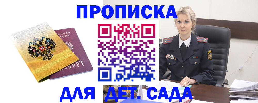 прописка в Ростове-на-Дону