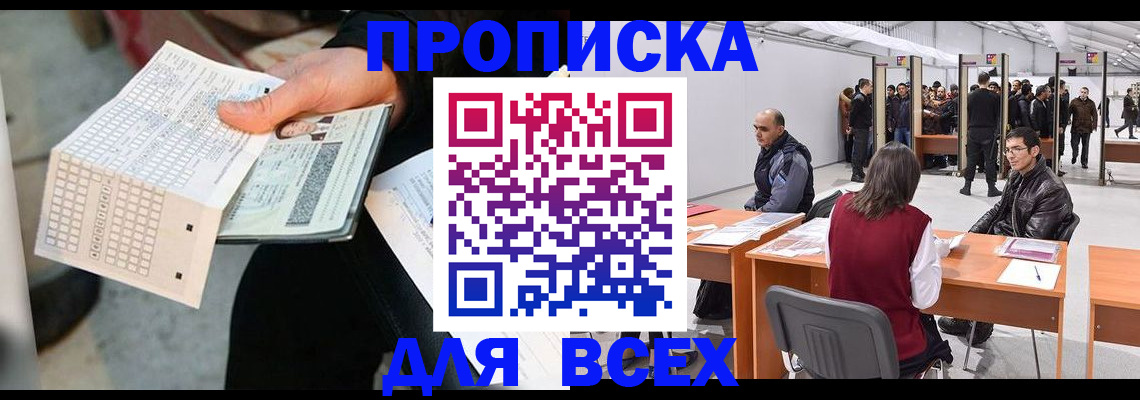 прописка регистрация в Ростове-на-Дону